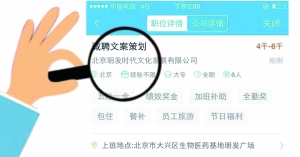 張女士通過智聯(lián)招聘找工作，卻遭遇騙局。圖為智聯(lián)招聘網(wǎng)站上關于該公司的招聘介紹。
