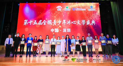 冰心文學(xué) | 冰心女兒作客盛典現(xiàn)場，131名選手獲年度金銀銅獎(jiǎng)